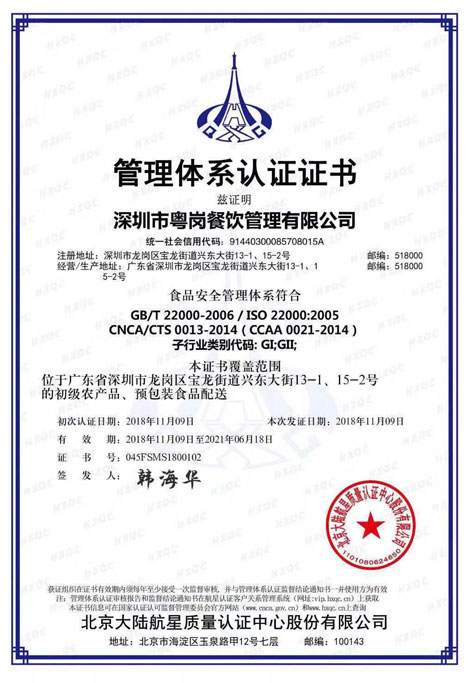 职业健康安全管理体系合格证书品牌荣誉粤岗蔬菜配送