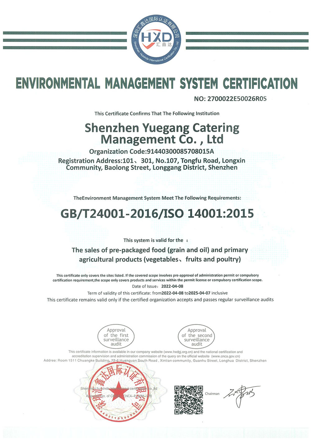 环境管理体系认证证书2品牌荣誉粤岗蔬菜配送