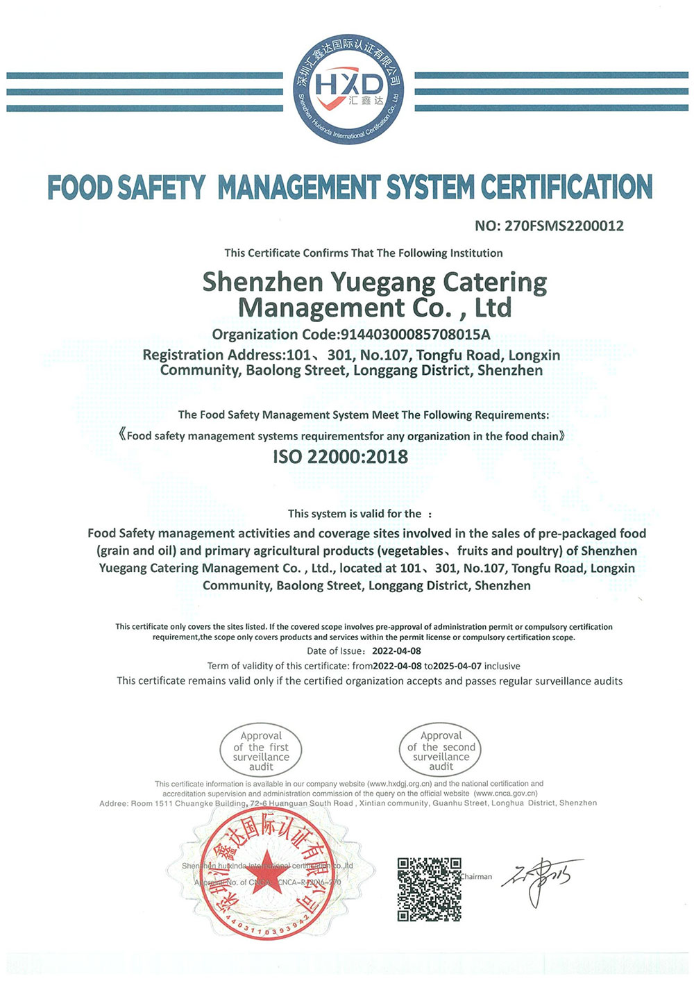 食品安全管理体系认证证书2品牌荣誉粤岗蔬菜配送