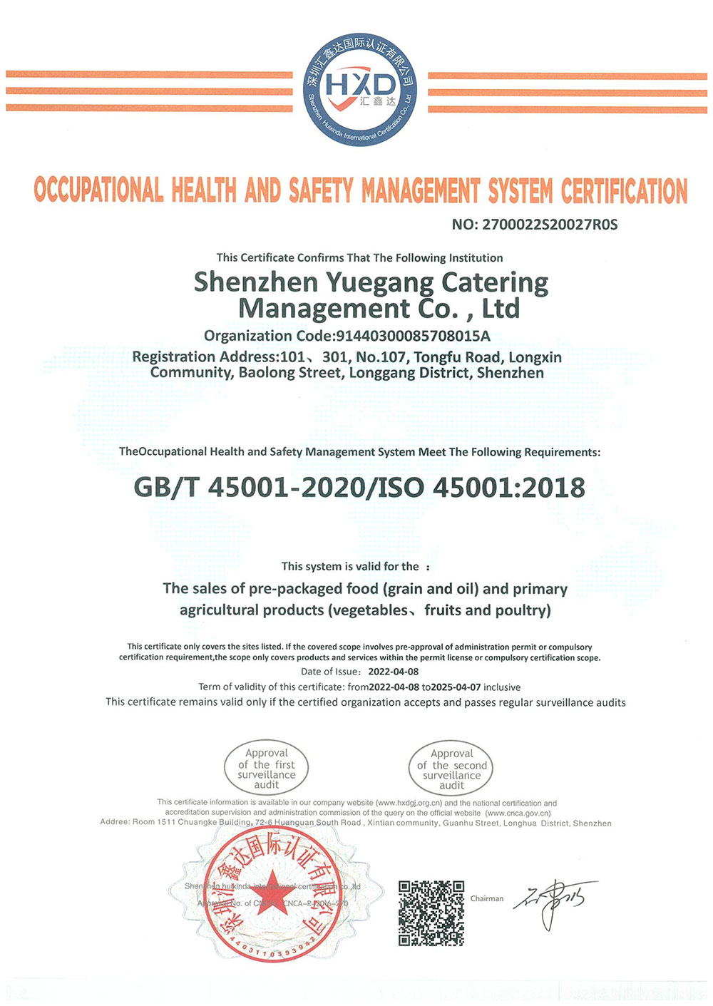 职业健康安全管理体系认证证书2品牌荣誉粤岗蔬菜配送