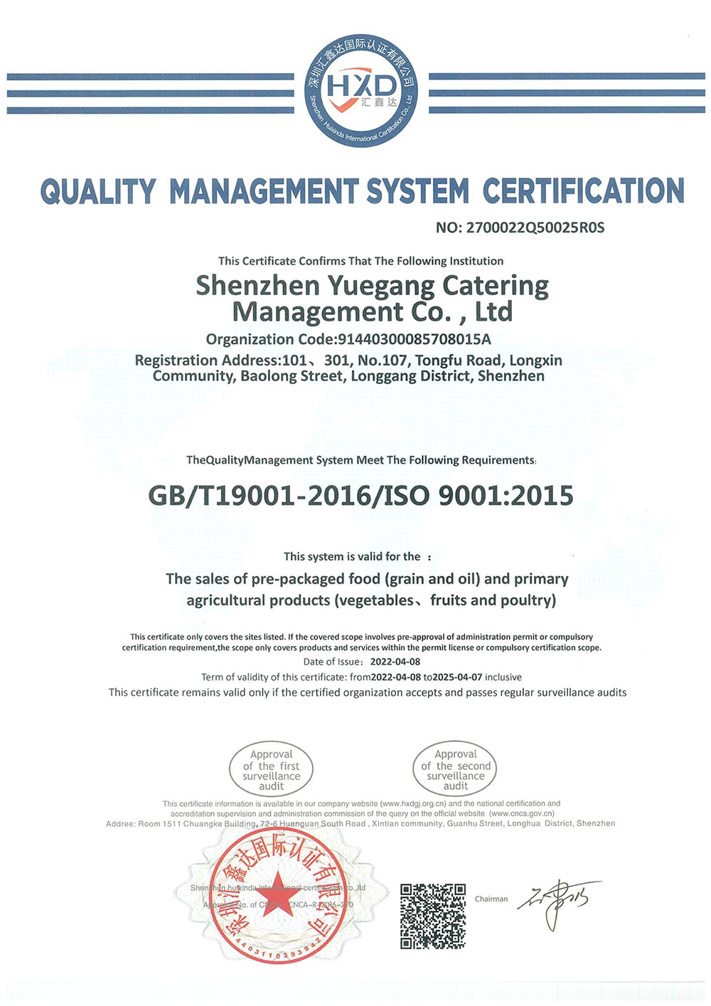 质量管理体系认证证书2品牌荣誉粤岗蔬菜配送